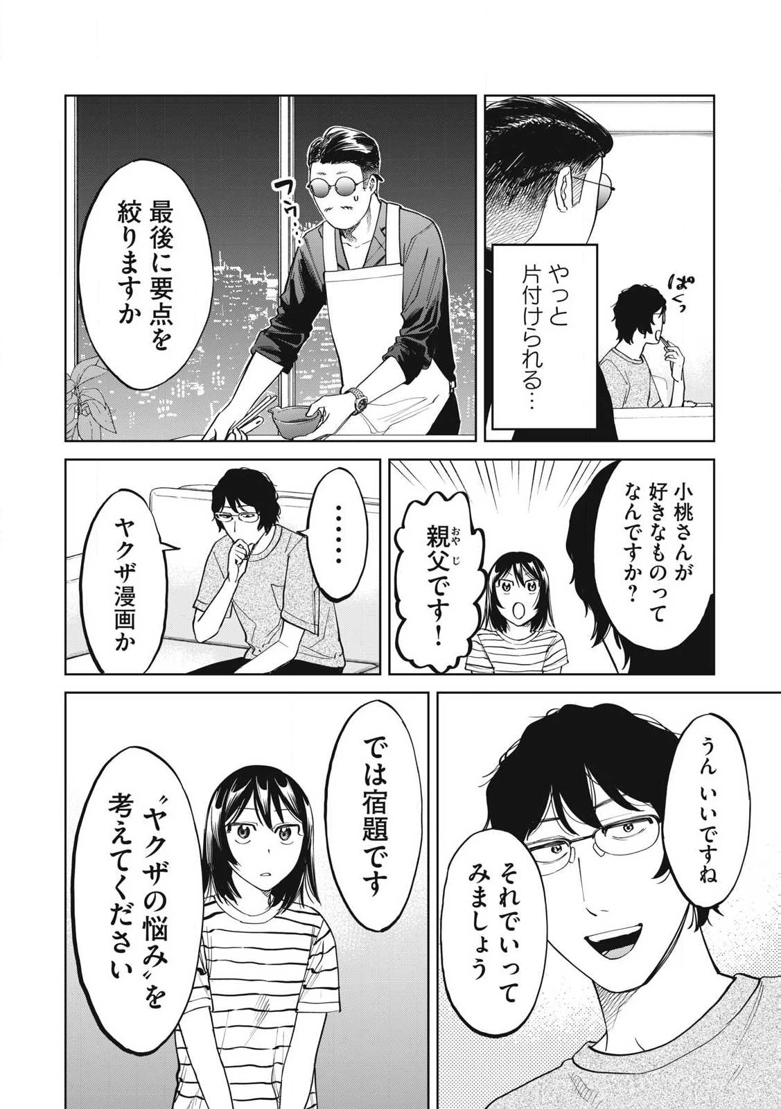 こももりた 第9話 - 8