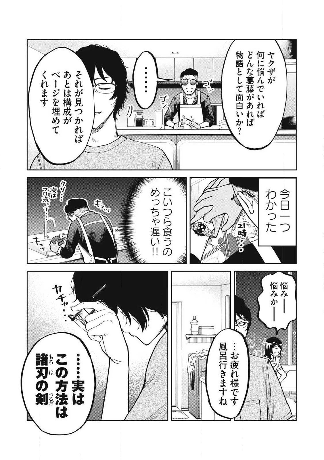 こももりた 第9話 - 9