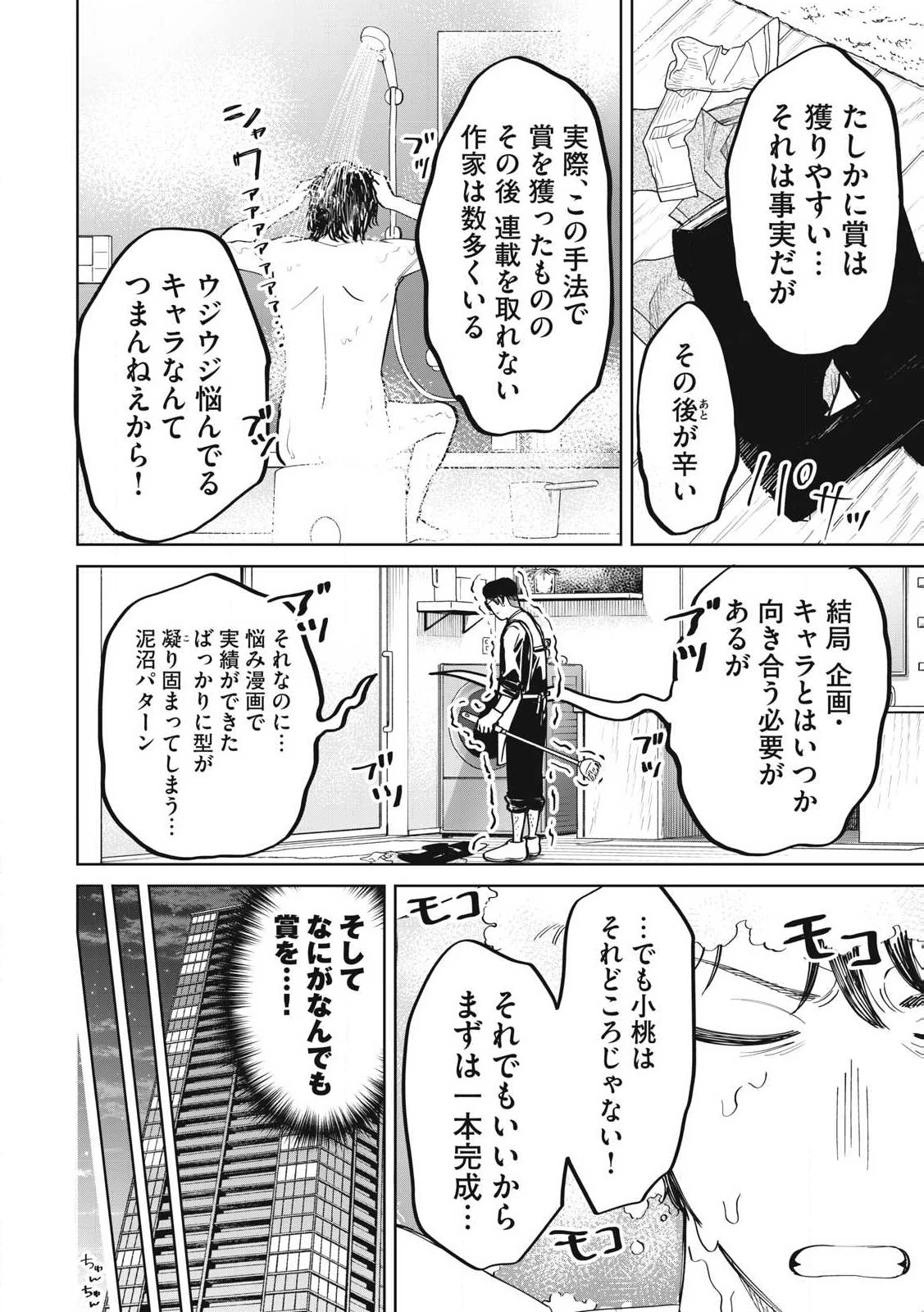 こももりた 第9話 - 10