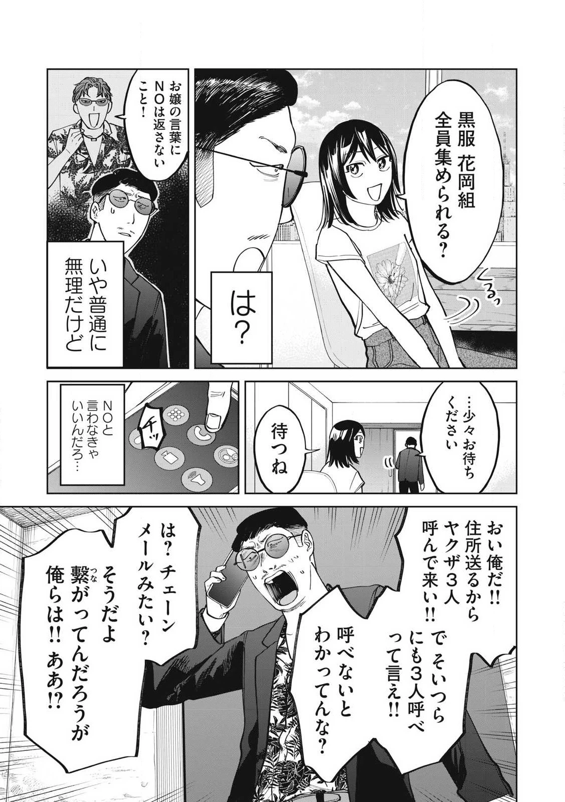 こももりた 第9話 - 11