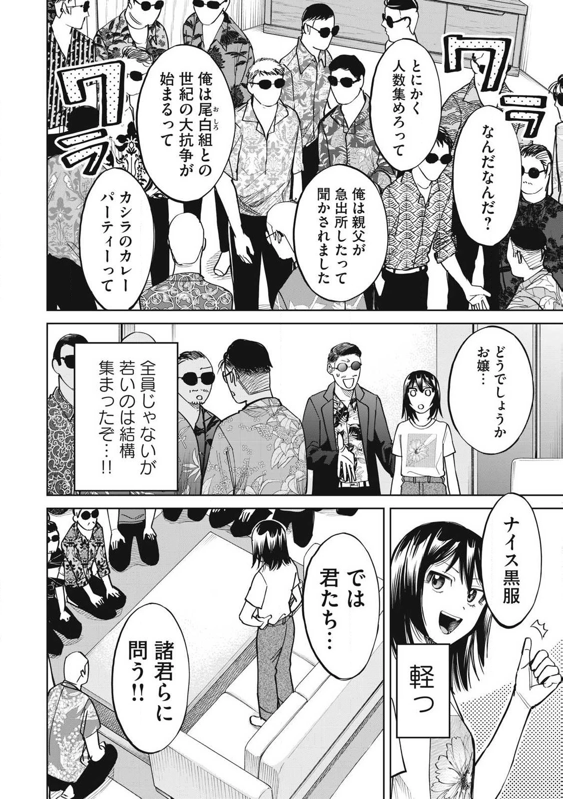 こももりた 第9話 - 12