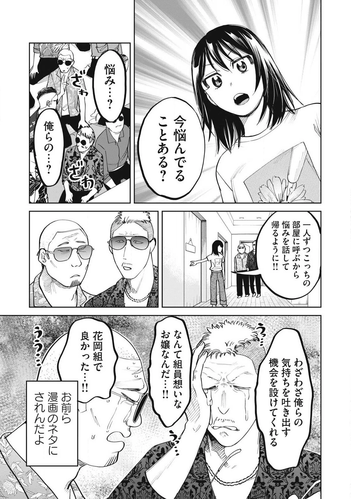 こももりた 第9話 - 13