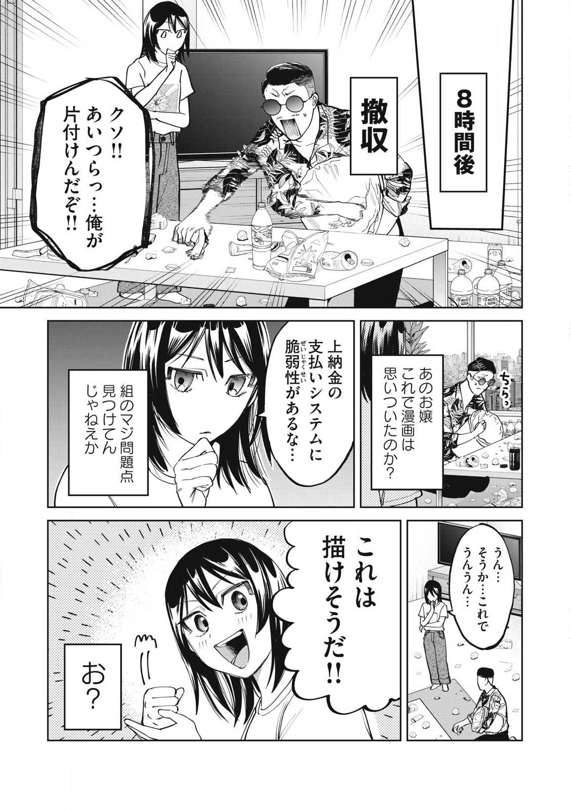 こももりた 第9話 - 14
