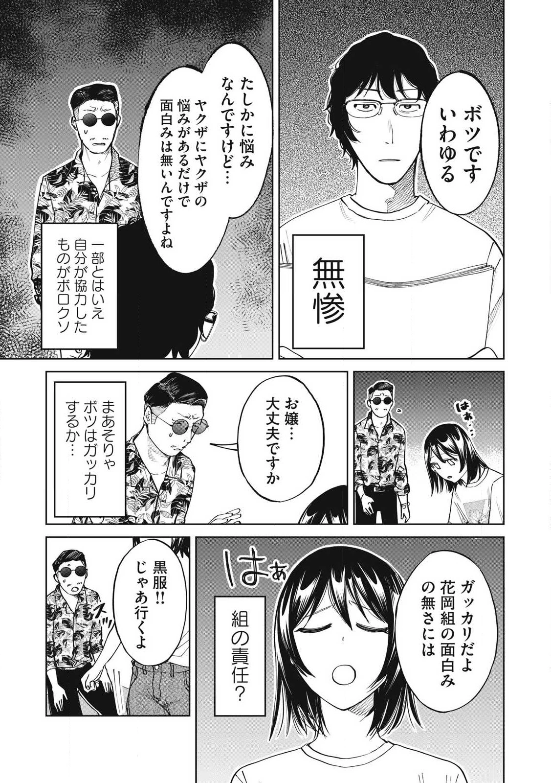 こももりた 第9話 - 15