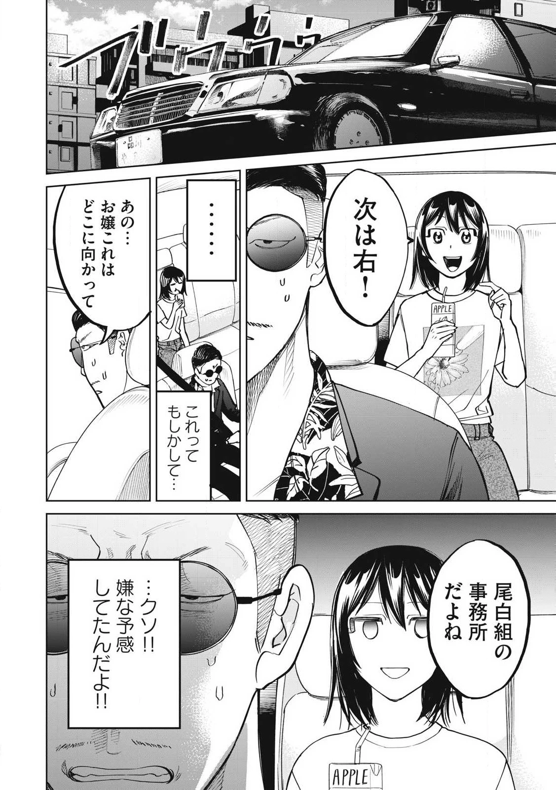 こももりた 第9話 - 16