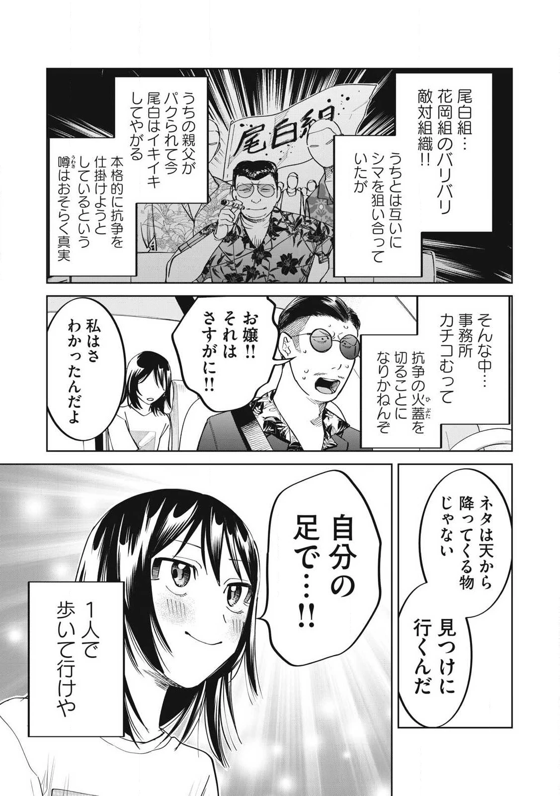 こももりた 第9話 - 17