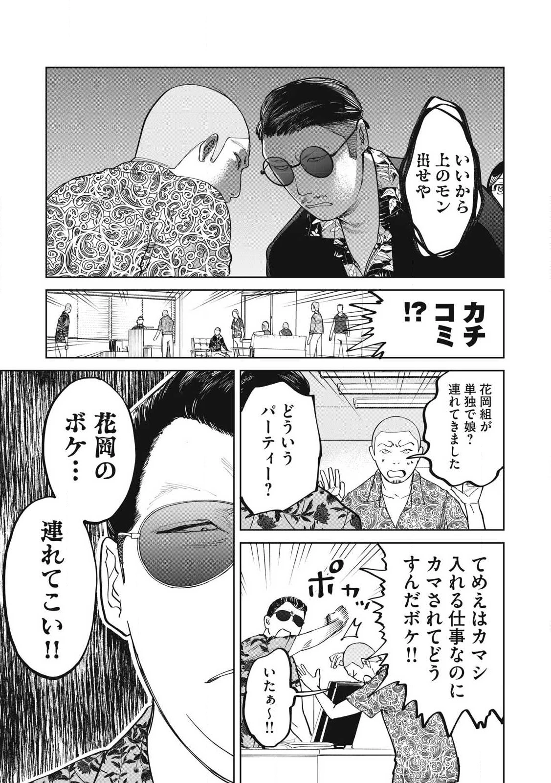 こももりた 第9話 - 19