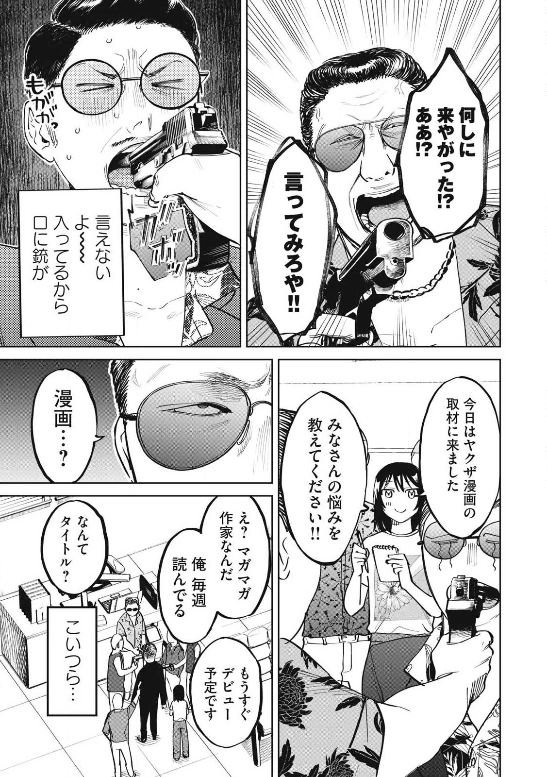 こももりた 第9話 - 21