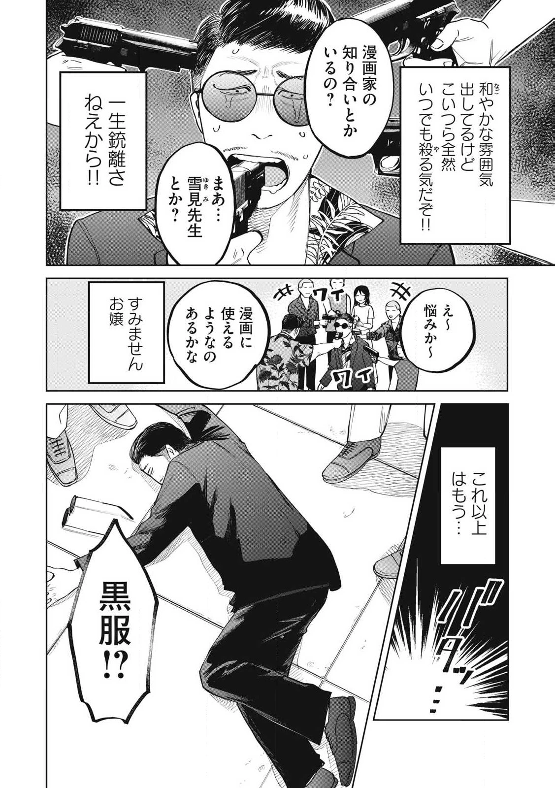 こももりた 第9話 - 22