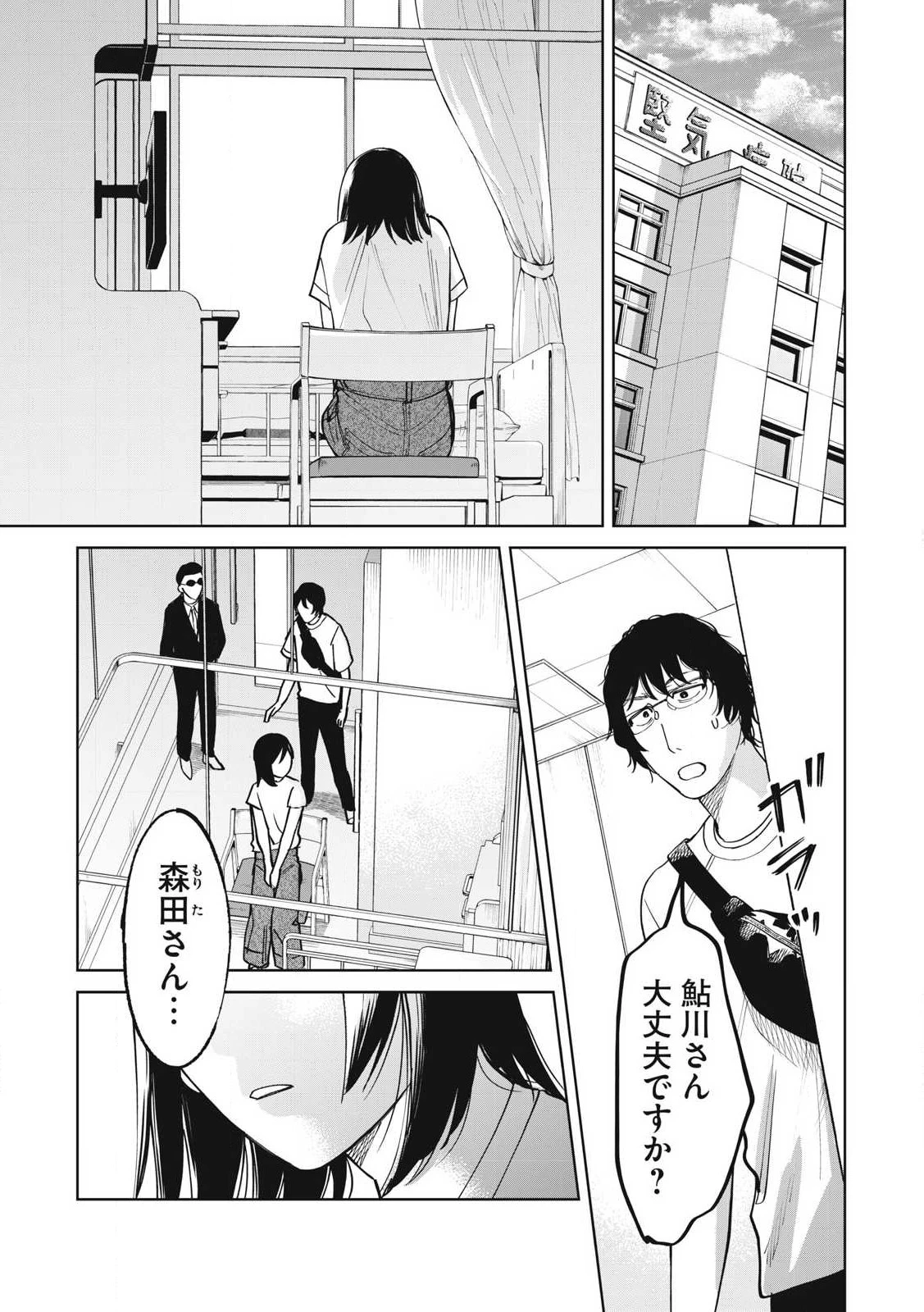 こももりた 第9話 - 23