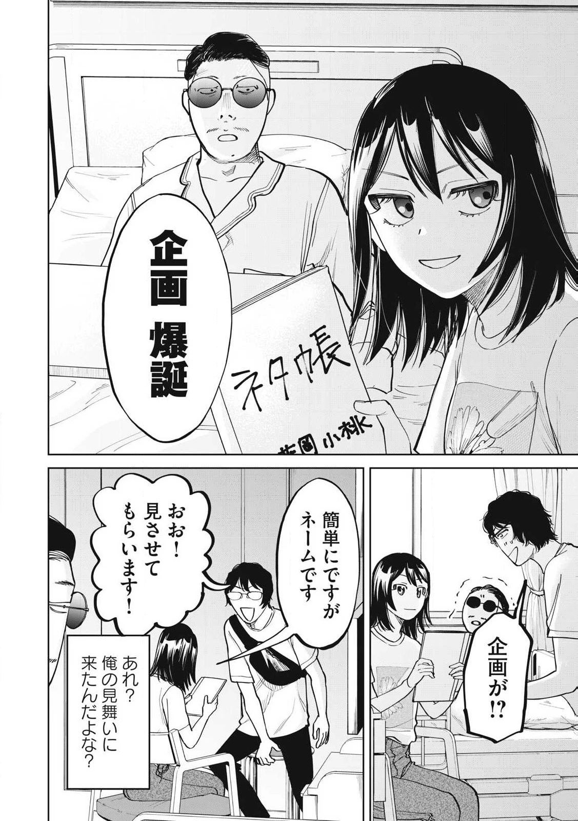 こももりた 第9話 - 24