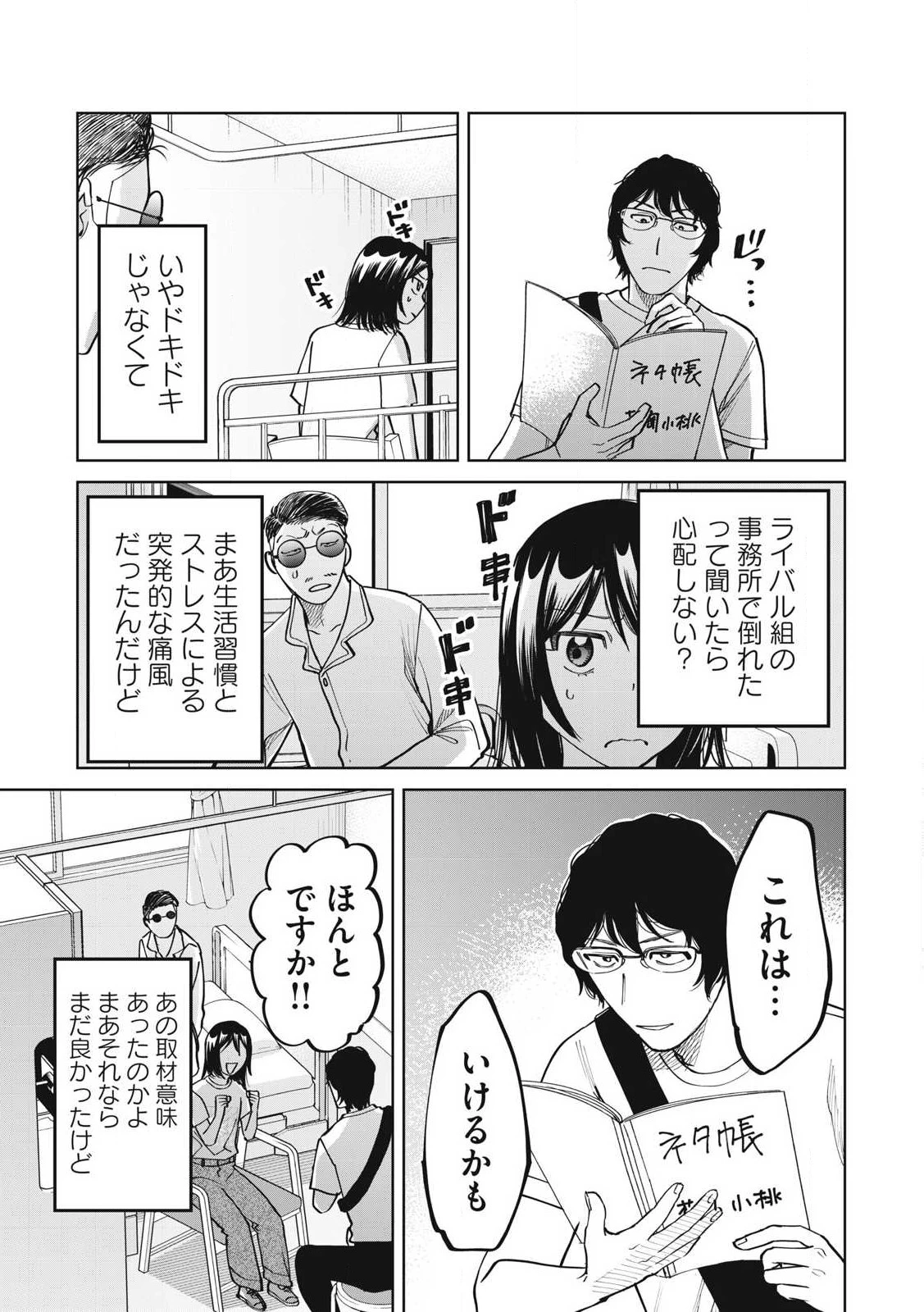 こももりた 第9話 - 25