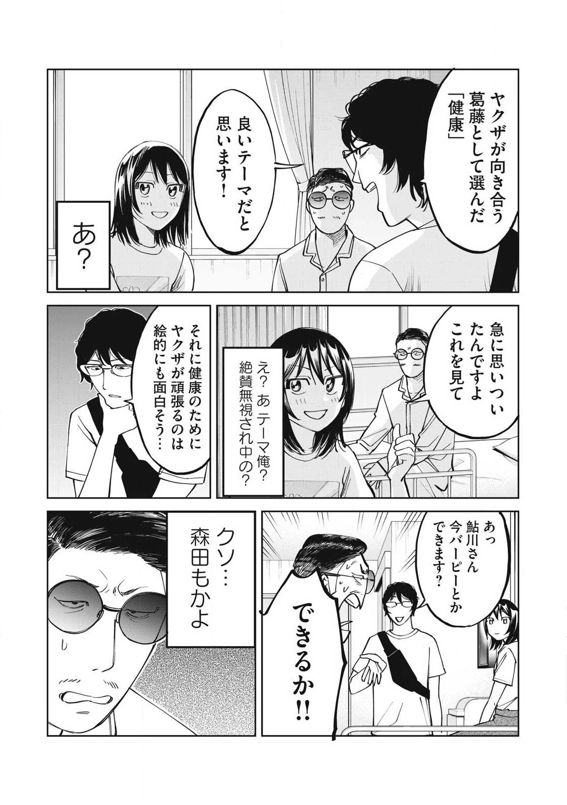 こももりた 第9話 - 26