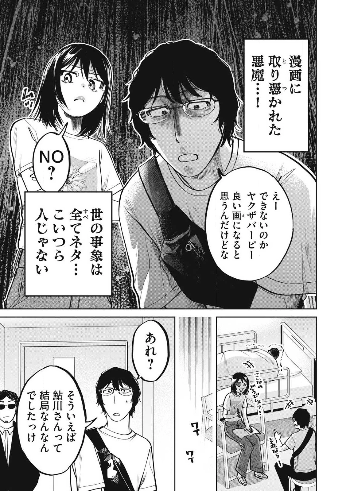 こももりた 第9話 - 27