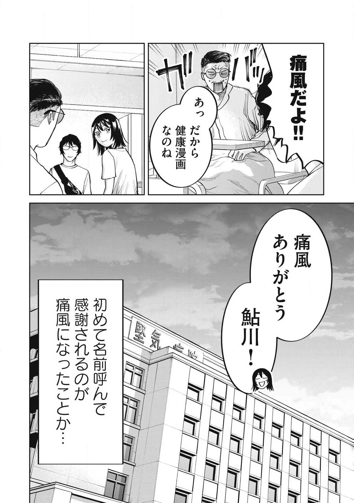 こももりた 第9話 - 28