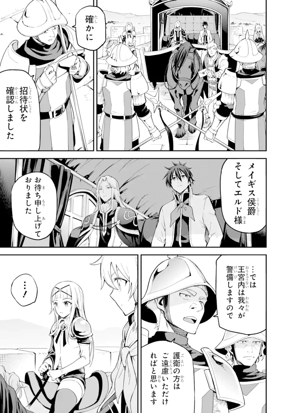 異世界賢者の転生無双 ～ゲームの知識で異世界最強～ 第39話 - 5