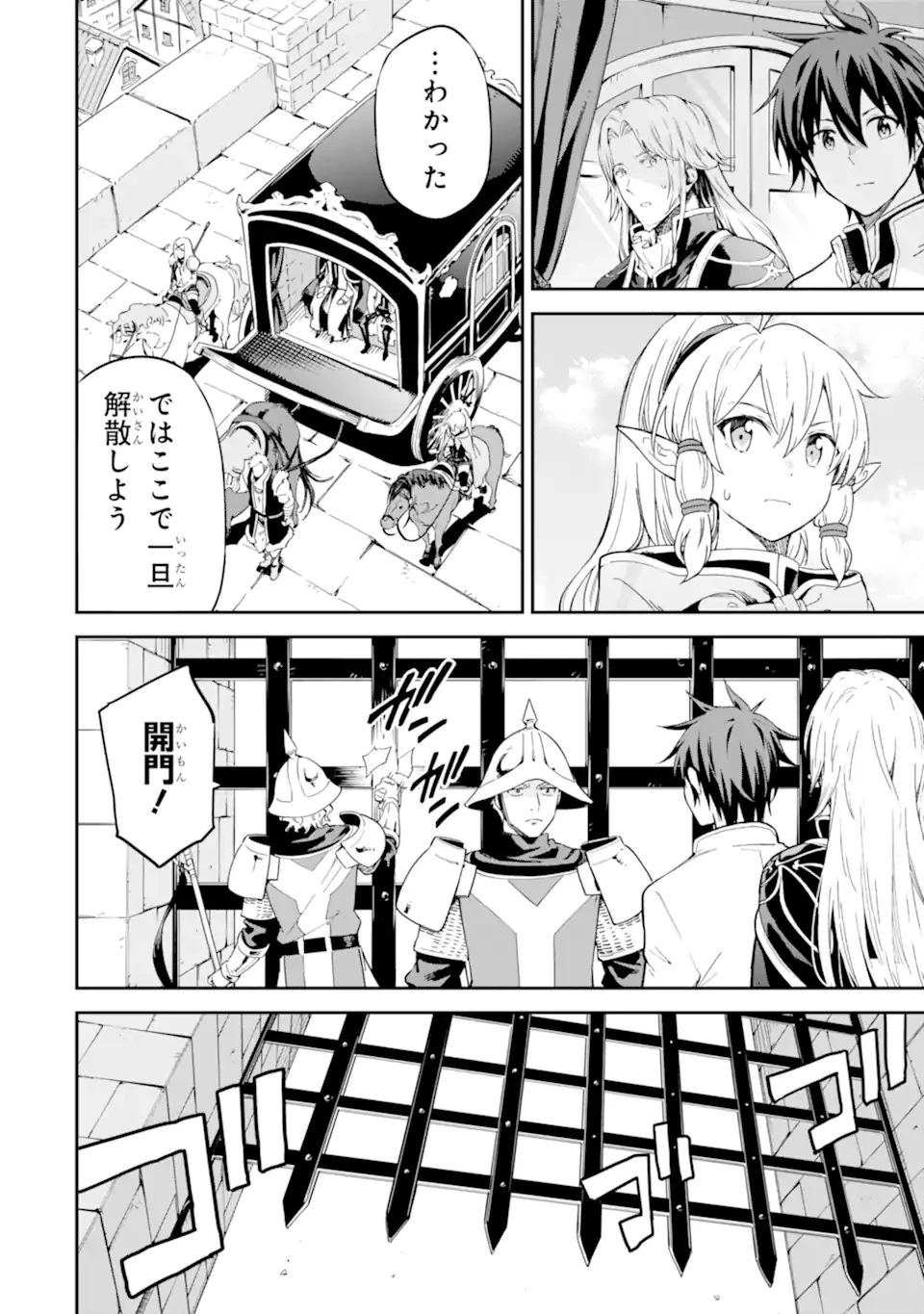 異世界賢者の転生無双 ～ゲームの知識で異世界最強～ 第39話 - 6