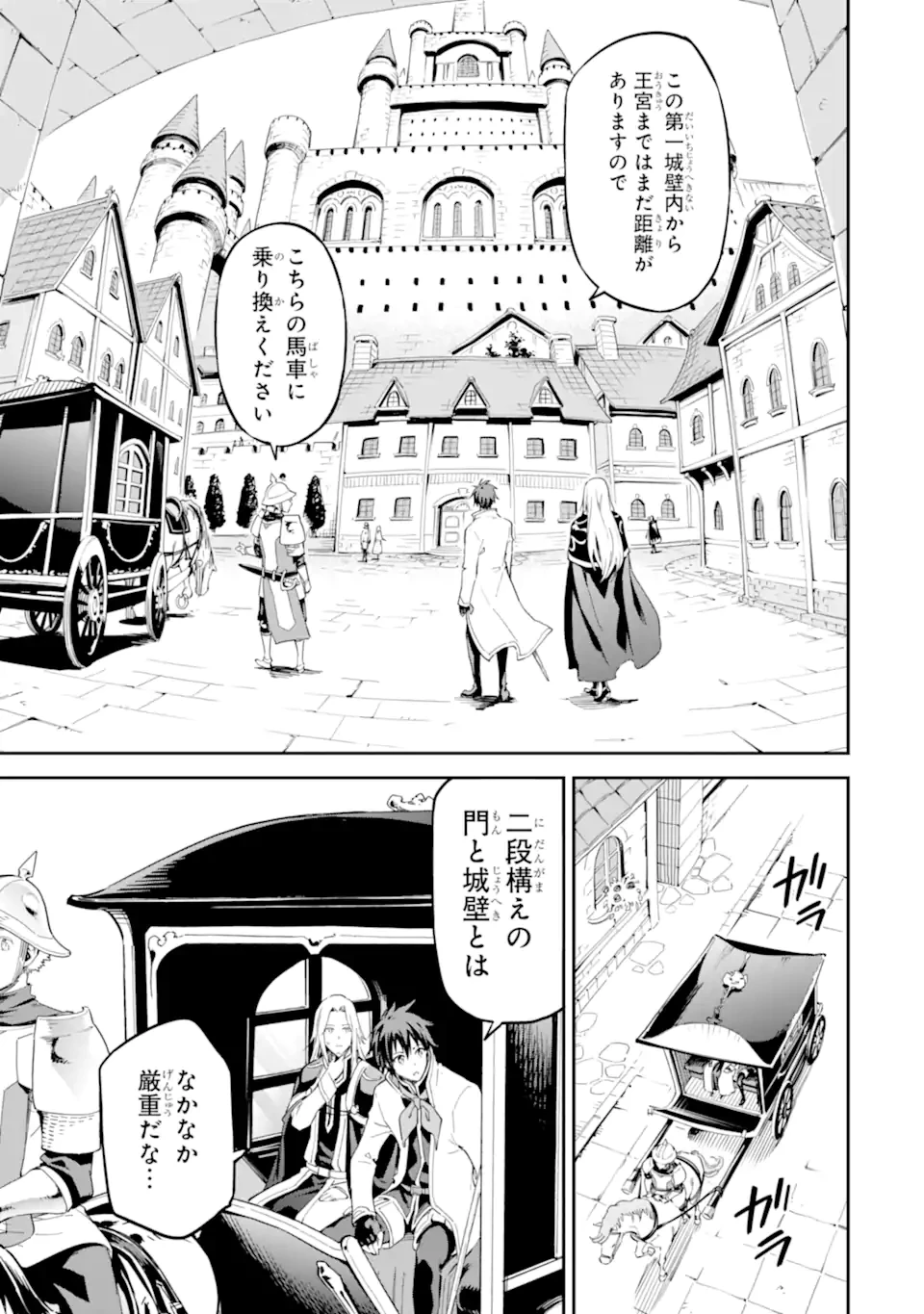 異世界賢者の転生無双 ～ゲームの知識で異世界最強～ 第39話 - 7