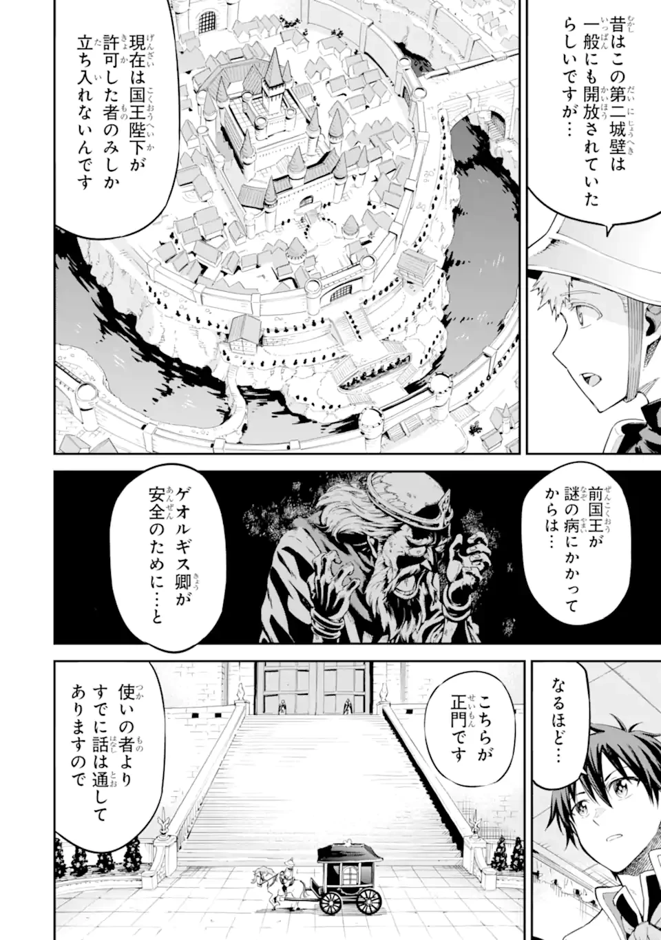 異世界賢者の転生無双 ～ゲームの知識で異世界最強～ 第39話 - 8