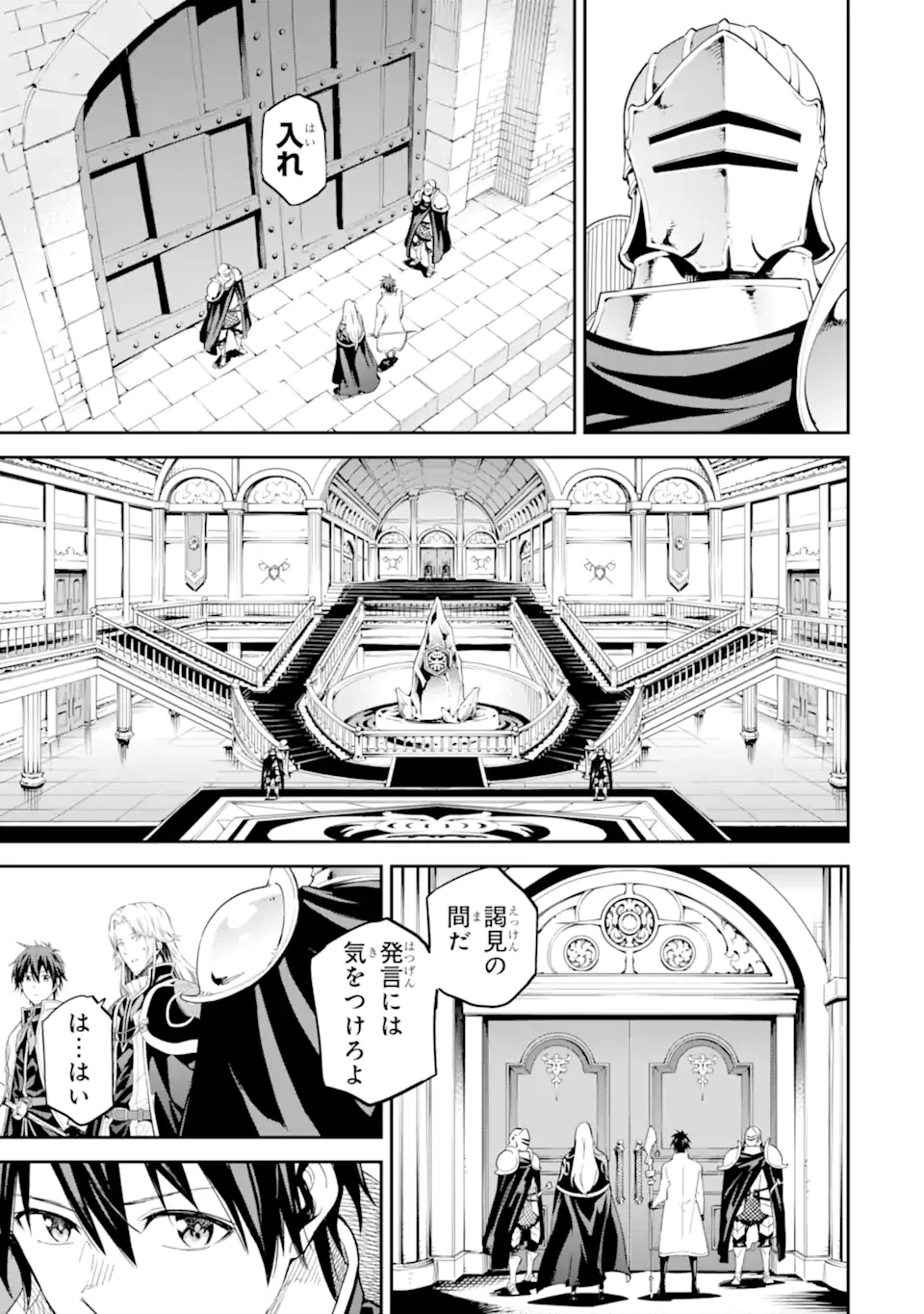 異世界賢者の転生無双 ～ゲームの知識で異世界最強～ 第39話 - 9