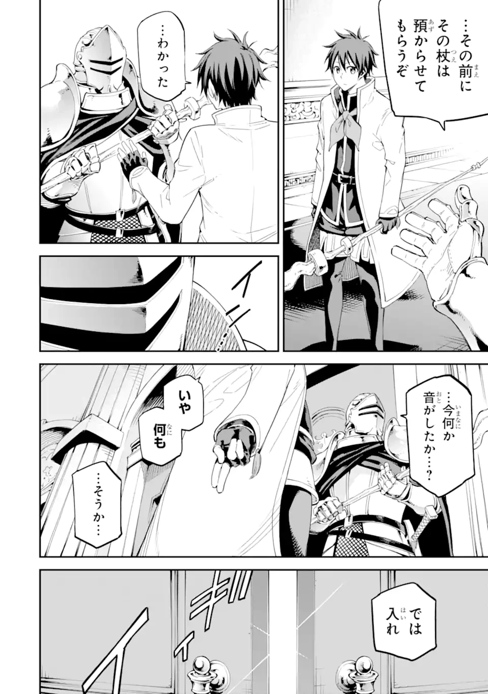 異世界賢者の転生無双 ～ゲームの知識で異世界最強～ 第39話 - 10