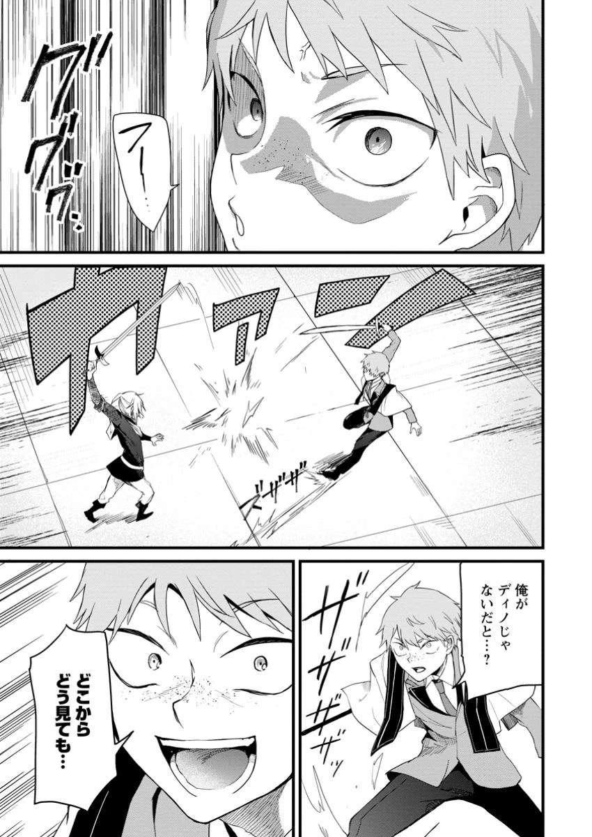 黒豚王子は前世を思いだして改心する　悪役キャラに転生したので死亡エンドから逃げていたら最強になっていた 第10話 - 3