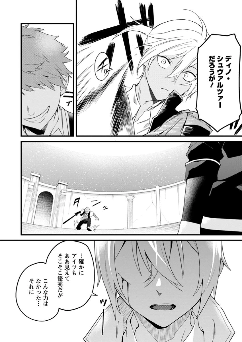 黒豚王子は前世を思いだして改心する　悪役キャラに転生したので死亡エンドから逃げていたら最強になっていた 第10話 - 4