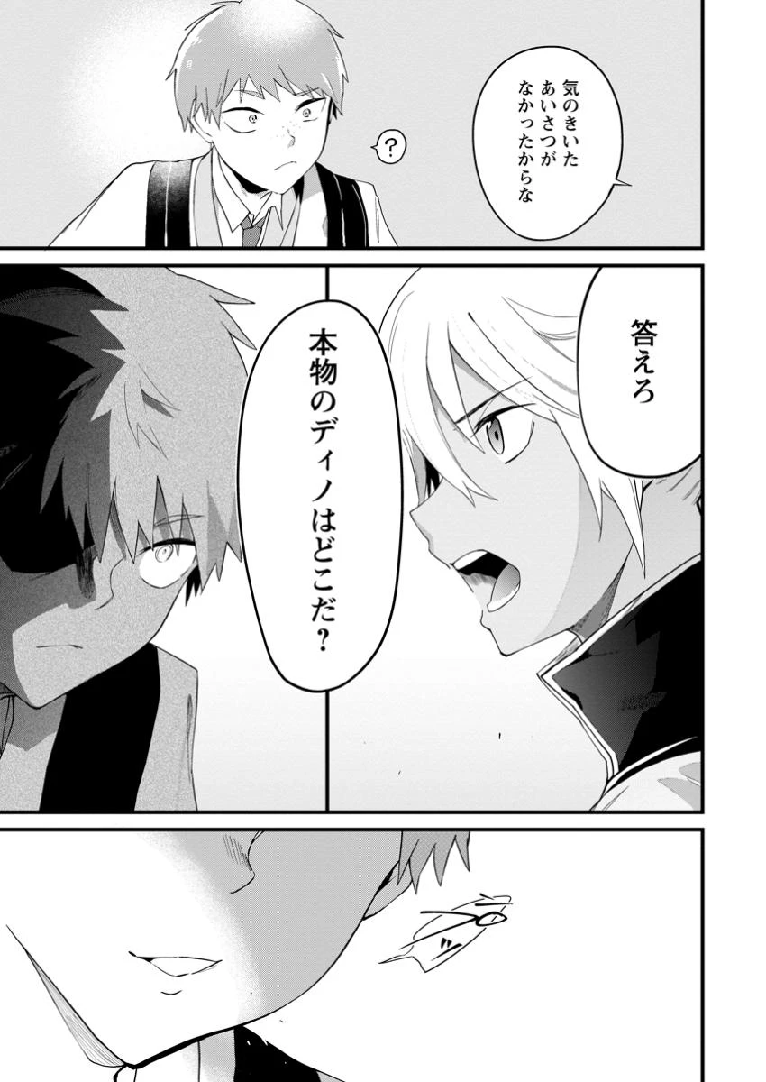 黒豚王子は前世を思いだして改心する　悪役キャラに転生したので死亡エンドから逃げていたら最強になっていた 第10話 - 5