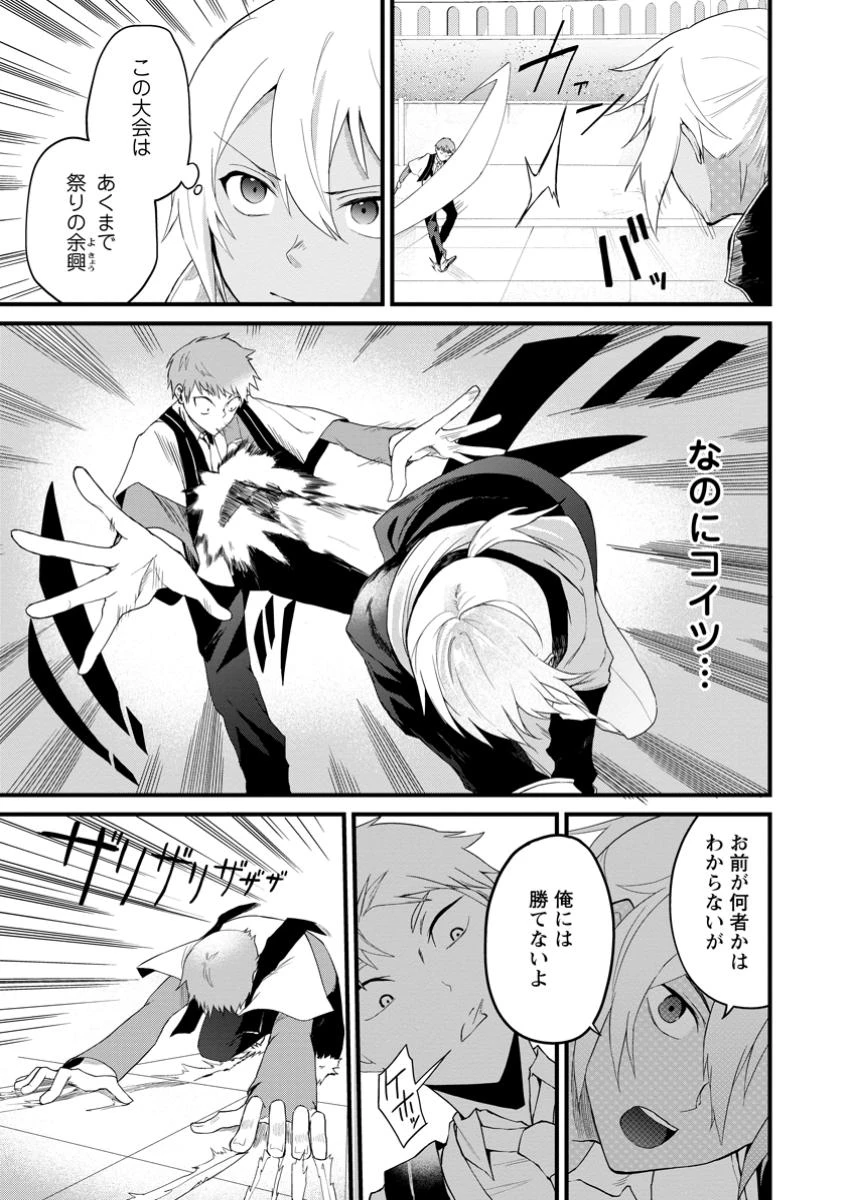 黒豚王子は前世を思いだして改心する　悪役キャラに転生したので死亡エンドから逃げていたら最強になっていた 第10話 - 7