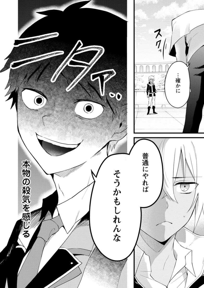 黒豚王子は前世を思いだして改心する　悪役キャラに転生したので死亡エンドから逃げていたら最強になっていた 第10話 - 8