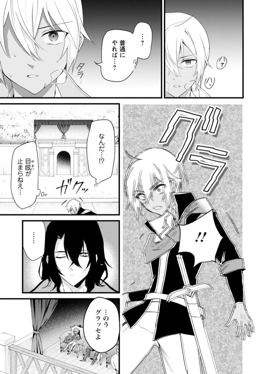黒豚王子は前世を思いだして改心する　悪役キャラに転生したので死亡エンドから逃げていたら最強になっていた 第10話 - 9