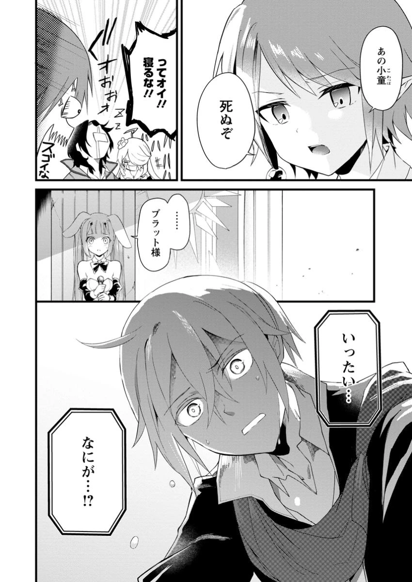 黒豚王子は前世を思いだして改心する　悪役キャラに転生したので死亡エンドから逃げていたら最強になっていた 第10話 - 10