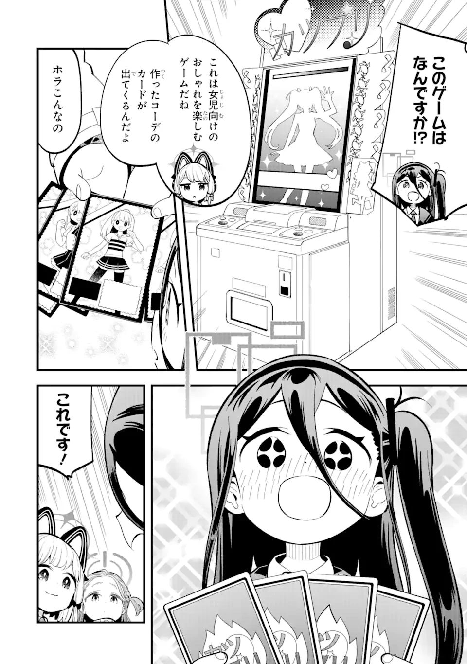 ブルーアーカイブ ゲーム開発部だいぼうけん！ 第13話 - 2