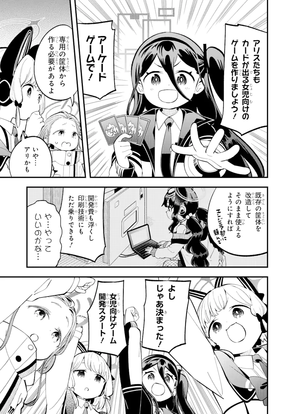 ブルーアーカイブ ゲーム開発部だいぼうけん！ 第13話 - 3