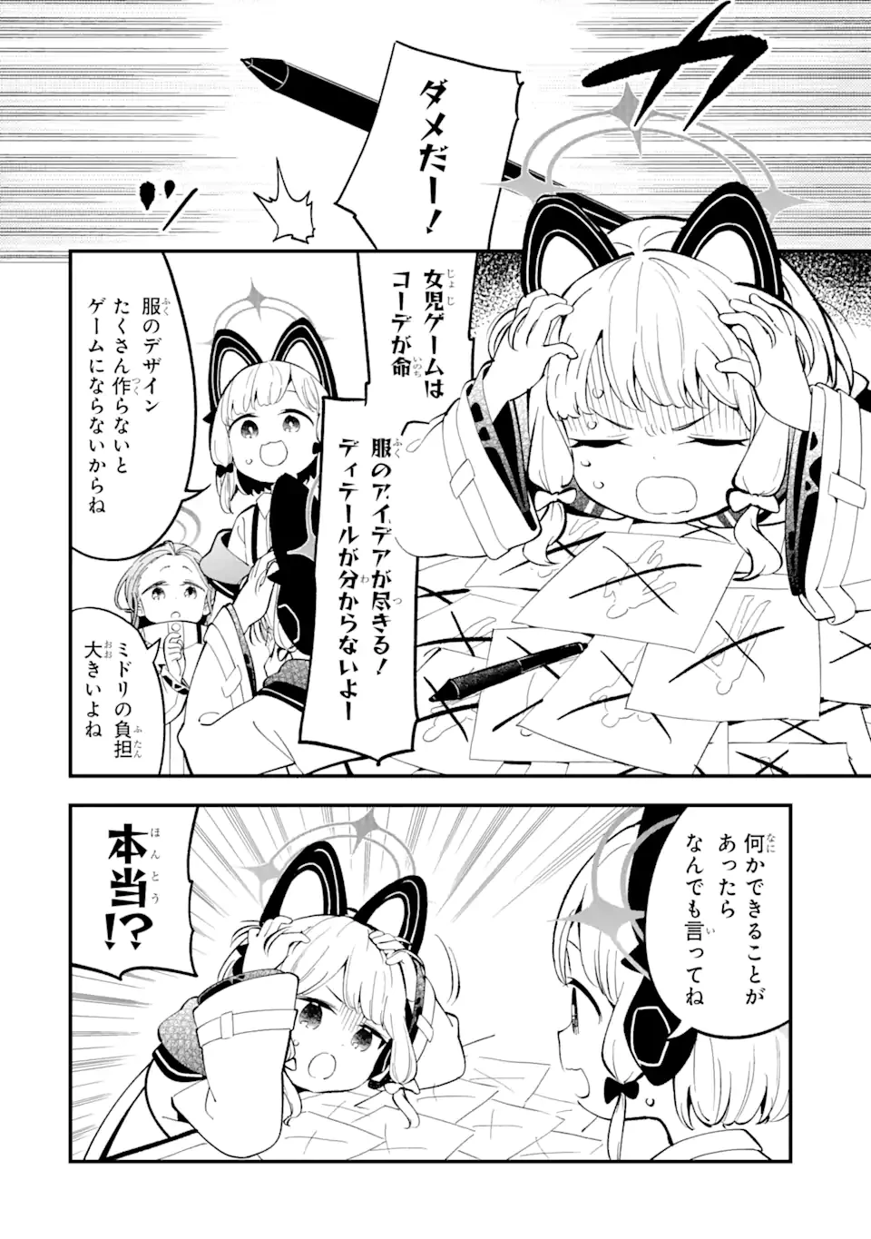 ブルーアーカイブ ゲーム開発部だいぼうけん！ 第13話 - 4