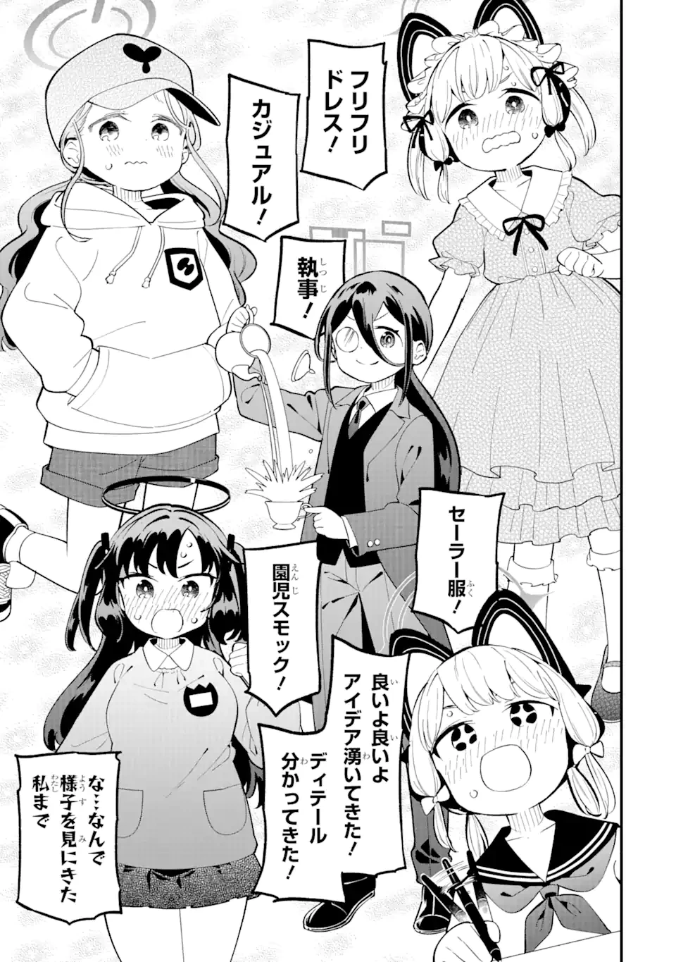 ブルーアーカイブ ゲーム開発部だいぼうけん！ 第13話 - 5