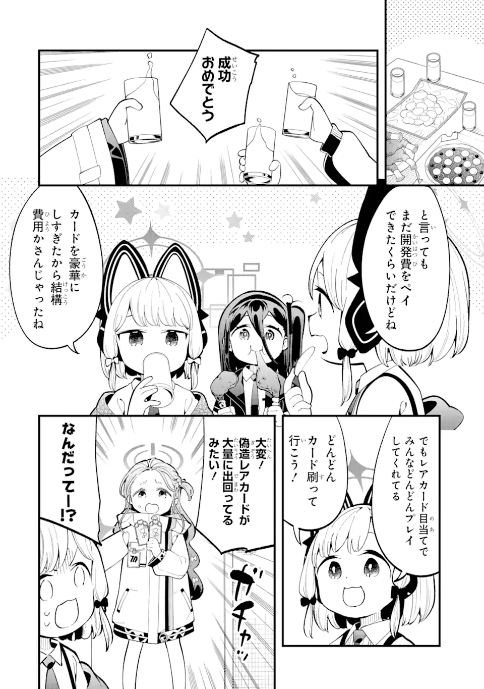 ブルーアーカイブ ゲーム開発部だいぼうけん！ 第13話 - 7