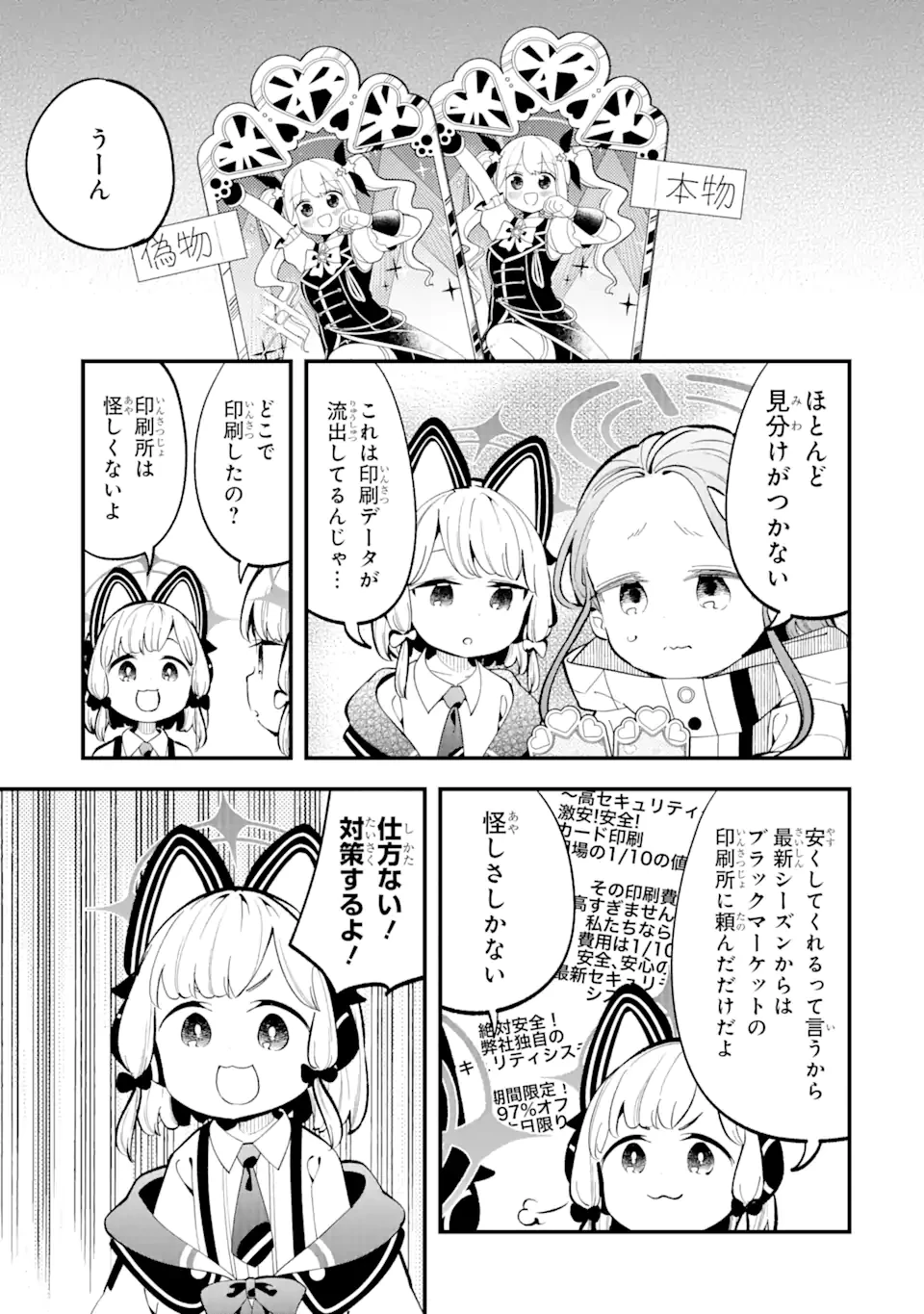 ブルーアーカイブ ゲーム開発部だいぼうけん！ 第13話 - 8