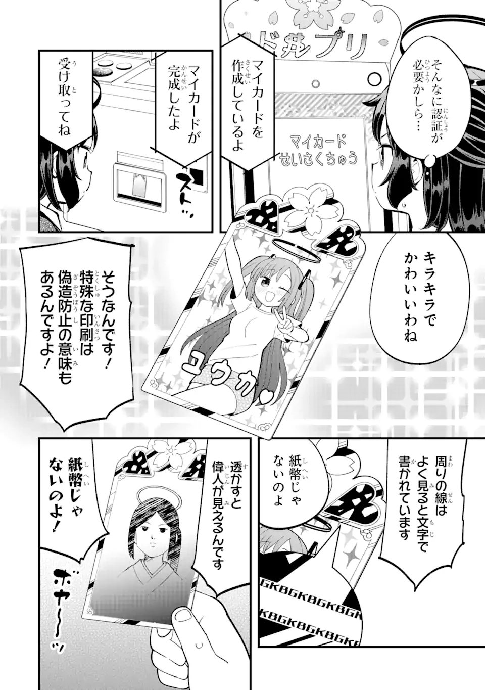 ブルーアーカイブ ゲーム開発部だいぼうけん！ 第13話 - 13