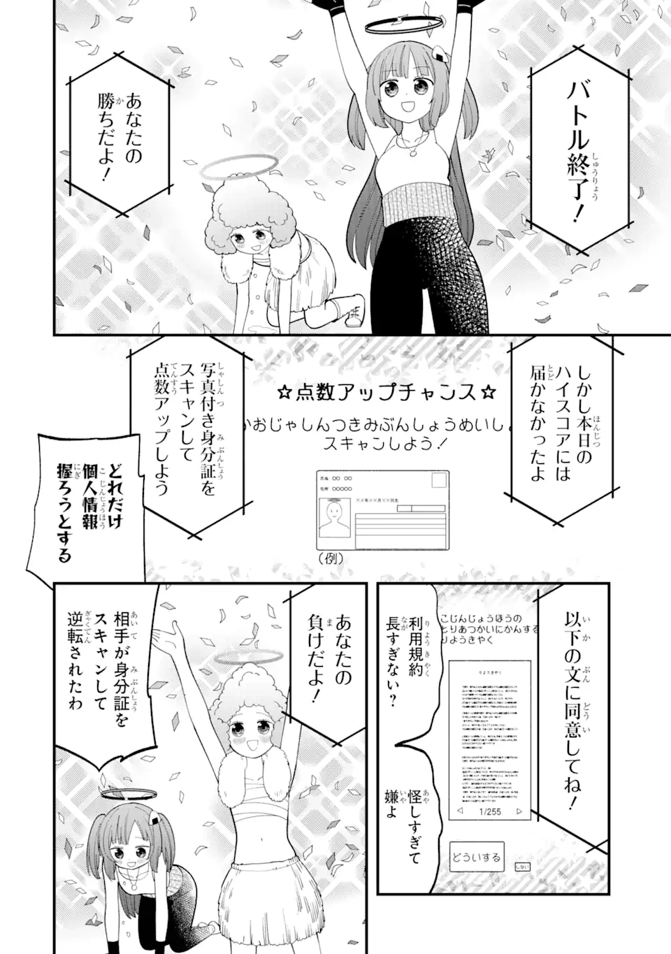 ブルーアーカイブ ゲーム開発部だいぼうけん！ 第13話 - 17