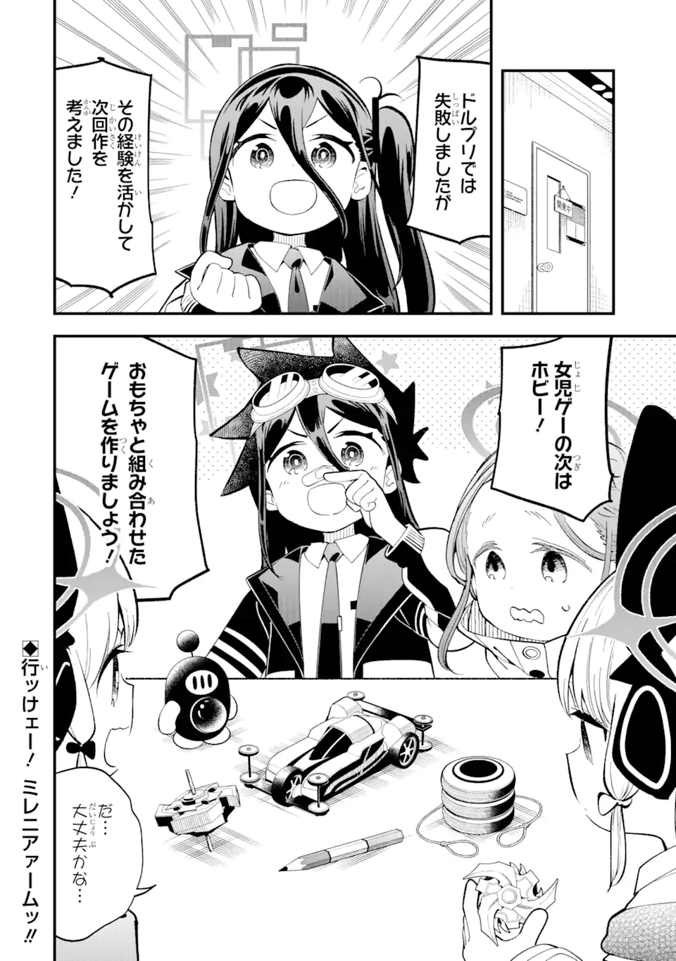 ブルーアーカイブ ゲーム開発部だいぼうけん！ 第13話 - 19