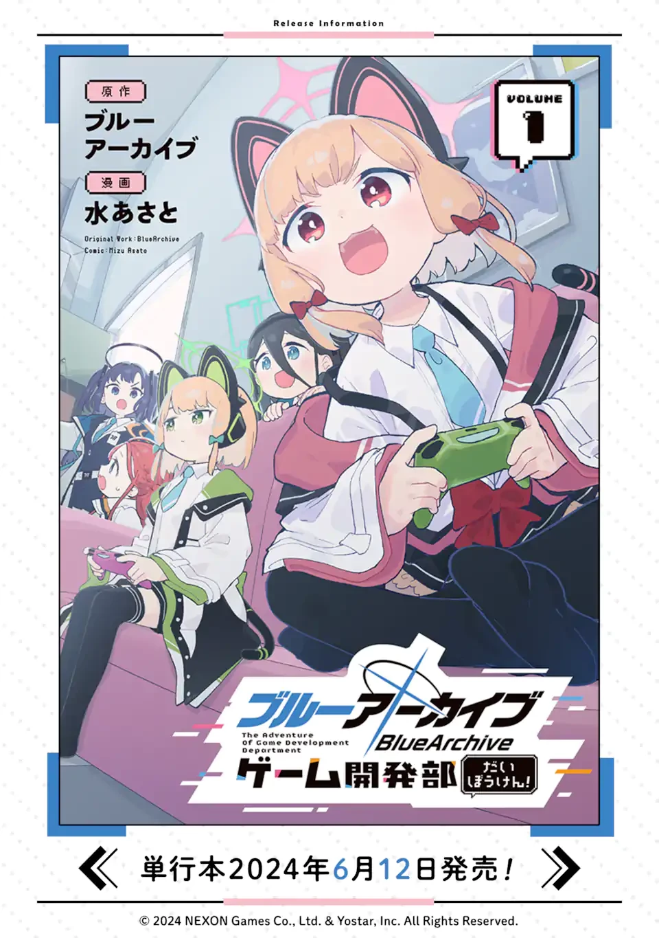 ブルーアーカイブ ゲーム開発部だいぼうけん！ 第13話 - 20