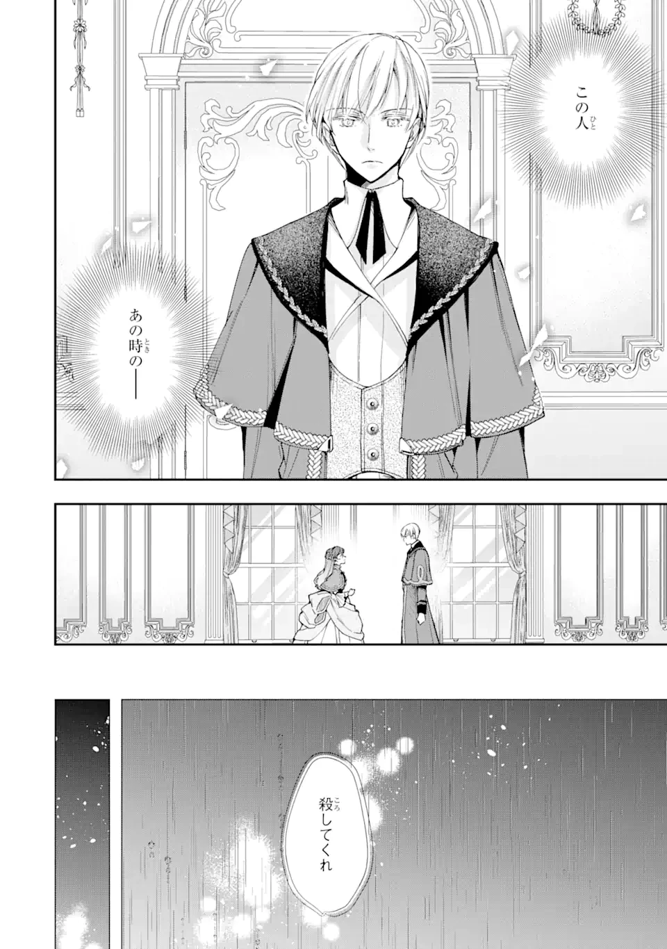 「君を愛することはない」と言った氷の魔術師様の片思い相手が、変装した私だった 第2話 - 2