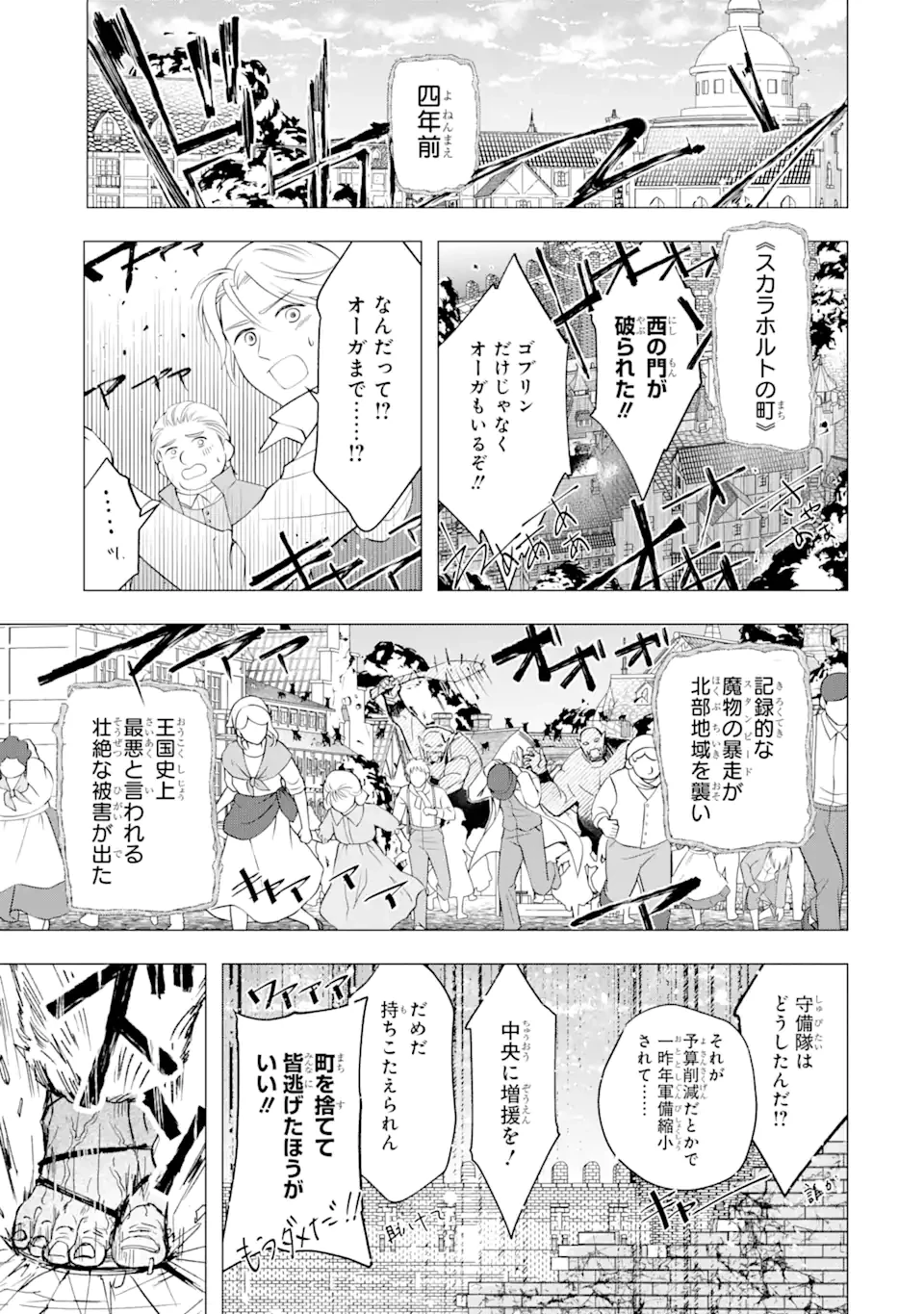 「君を愛することはない」と言った氷の魔術師様の片思い相手が、変装した私だった 第2話 - 3