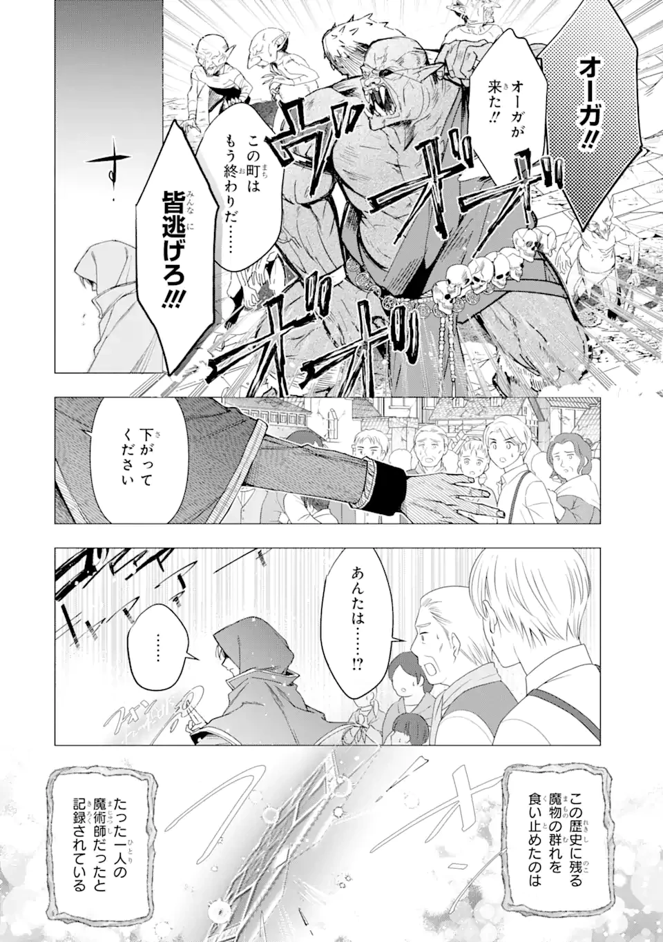 「君を愛することはない」と言った氷の魔術師様の片思い相手が、変装した私だった 第2話 - 4