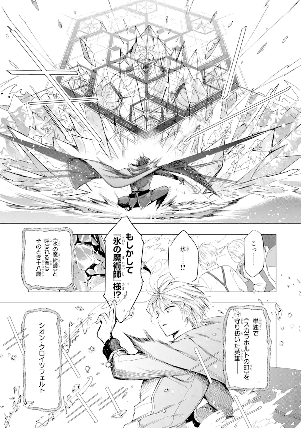 「君を愛することはない」と言った氷の魔術師様の片思い相手が、変装した私だった 第2話 - 5