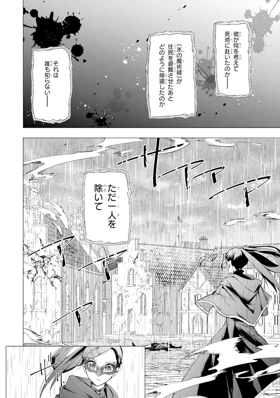 「君を愛することはない」と言った氷の魔術師様の片思い相手が、変装した私だった 第2話 - 6