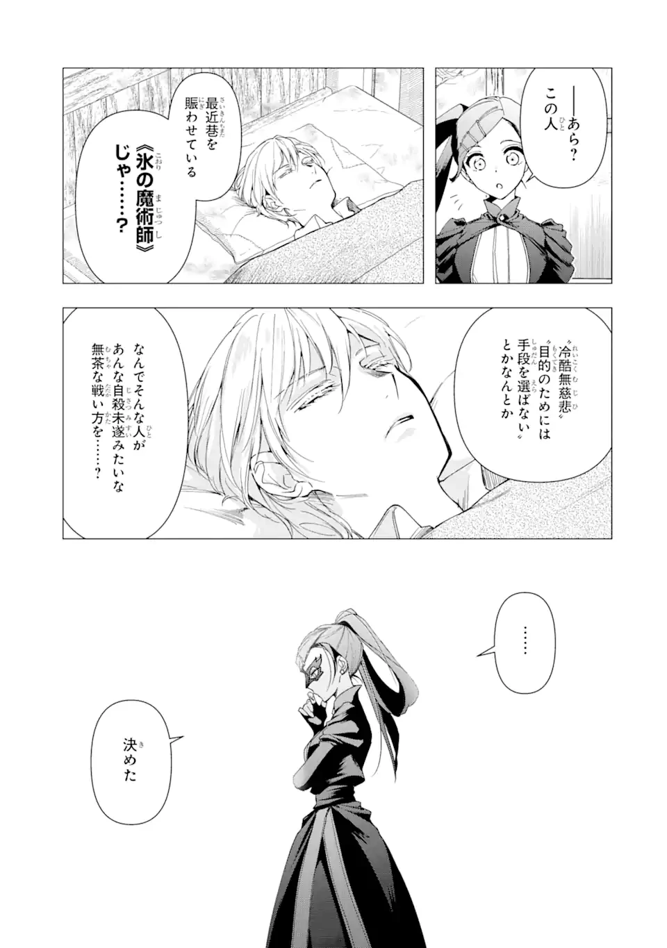 「君を愛することはない」と言った氷の魔術師様の片思い相手が、変装した私だった 第2話 - 11