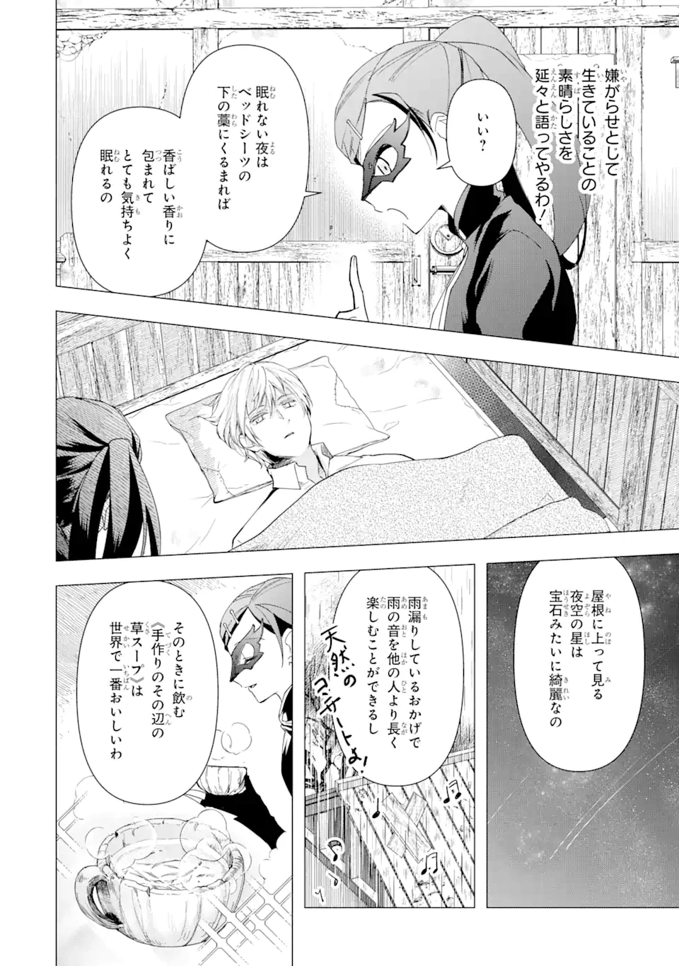 「君を愛することはない」と言った氷の魔術師様の片思い相手が、変装した私だった 第2話 - 12