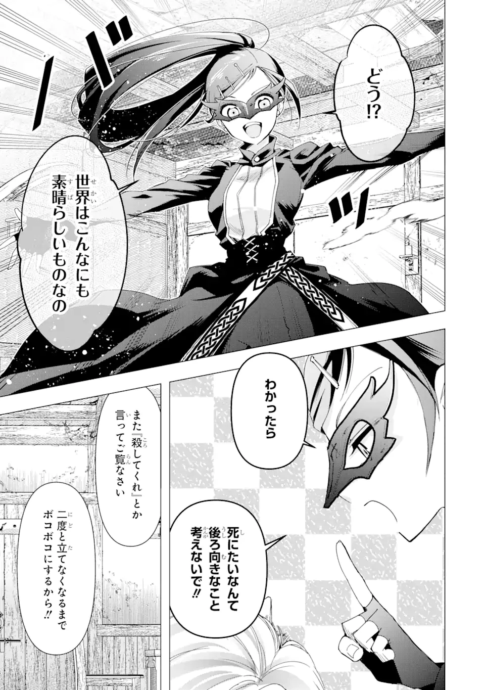 「君を愛することはない」と言った氷の魔術師様の片思い相手が、変装した私だった 第2話 - 13